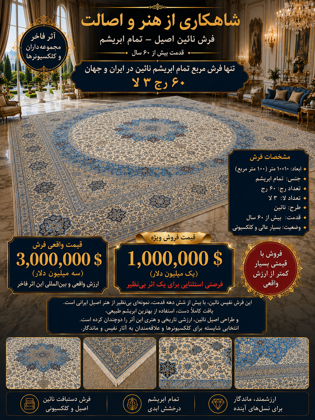 فرش نائین ۱۰*۱۰ تمام ابریشم ۳ لا ۶۰ رج قدمت بالای ۶۰ سال